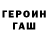 ГЕРОИН хмурый Nimma City